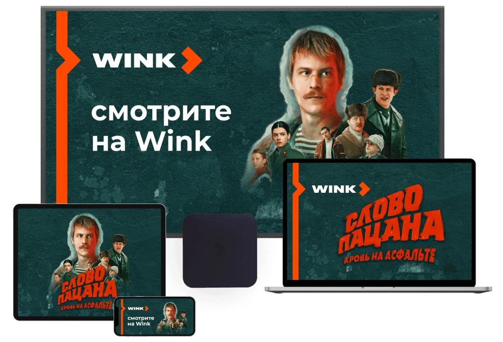 Wink %provider2% в Радужном 